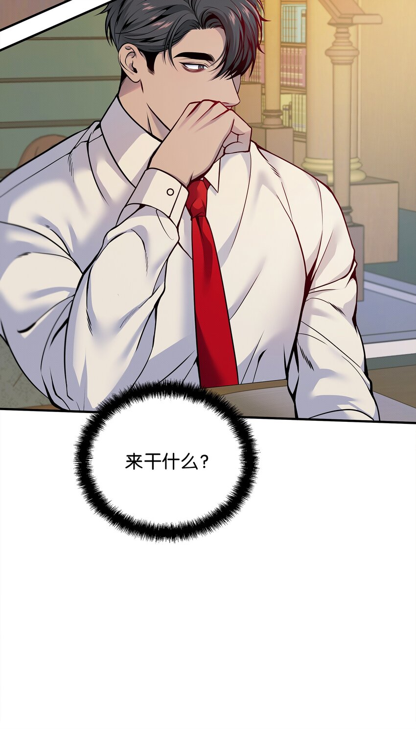 翻車了！似乎要和死對頭組CP - 05 這不是心動(2/2) - 3