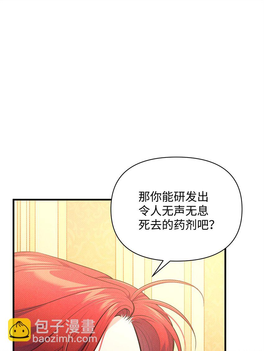 翻車了！似乎要和死對頭組CP - 41 謊言與秘密(1/3) - 2