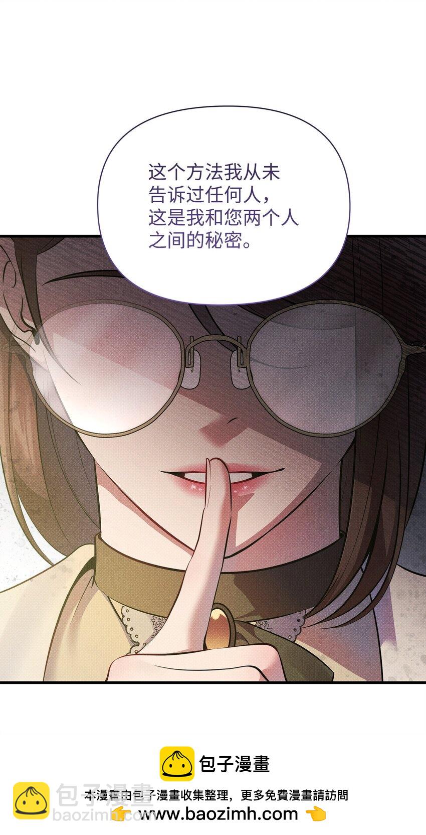 翻車了！似乎要和死對頭組CP - 41 謊言與秘密(2/3) - 6