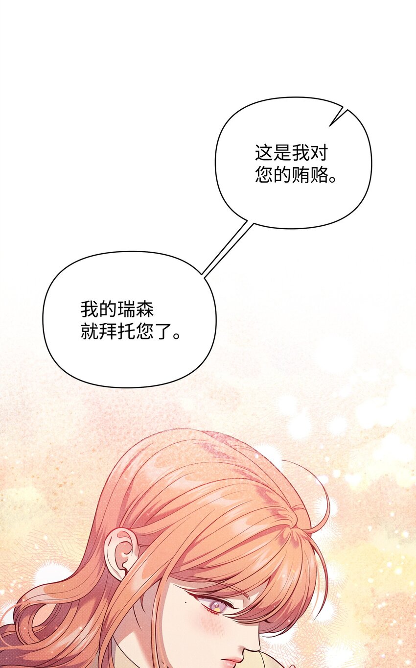 翻車了！似乎要和死對頭組CP - 41 謊言與秘密(3/3) - 3