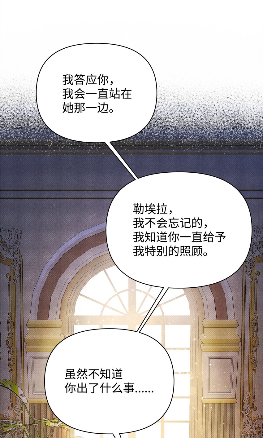 翻車了！似乎要和死對頭組CP - 41 謊言與秘密(3/3) - 3