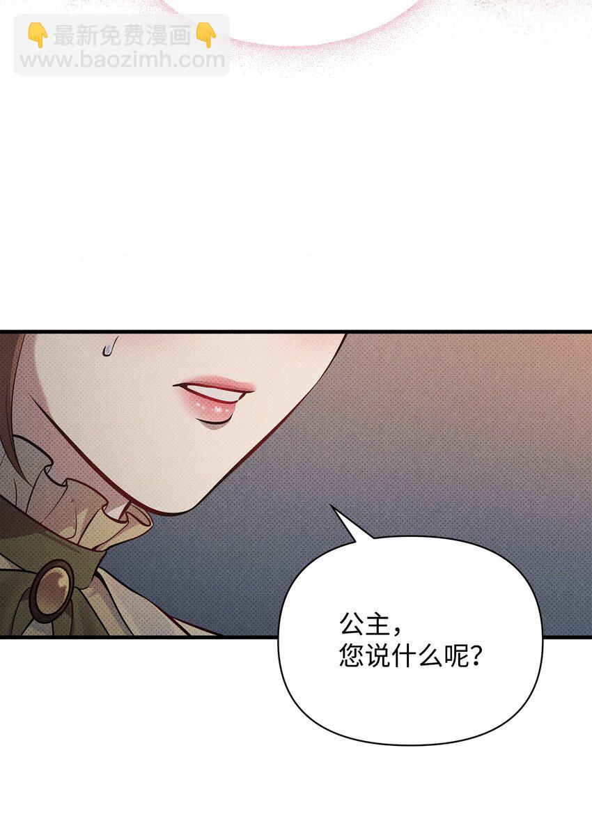 翻車了！似乎要和死對頭組CP - 41 謊言與秘密(3/3) - 2