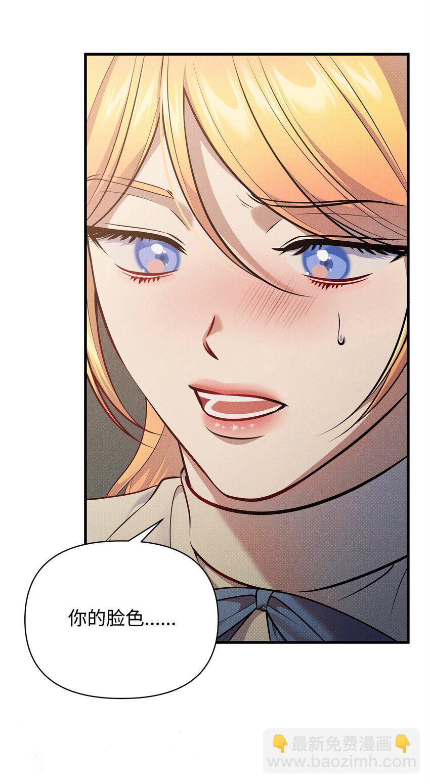 翻車了！似乎要和死對頭組CP - 41 謊言與秘密(3/3) - 3