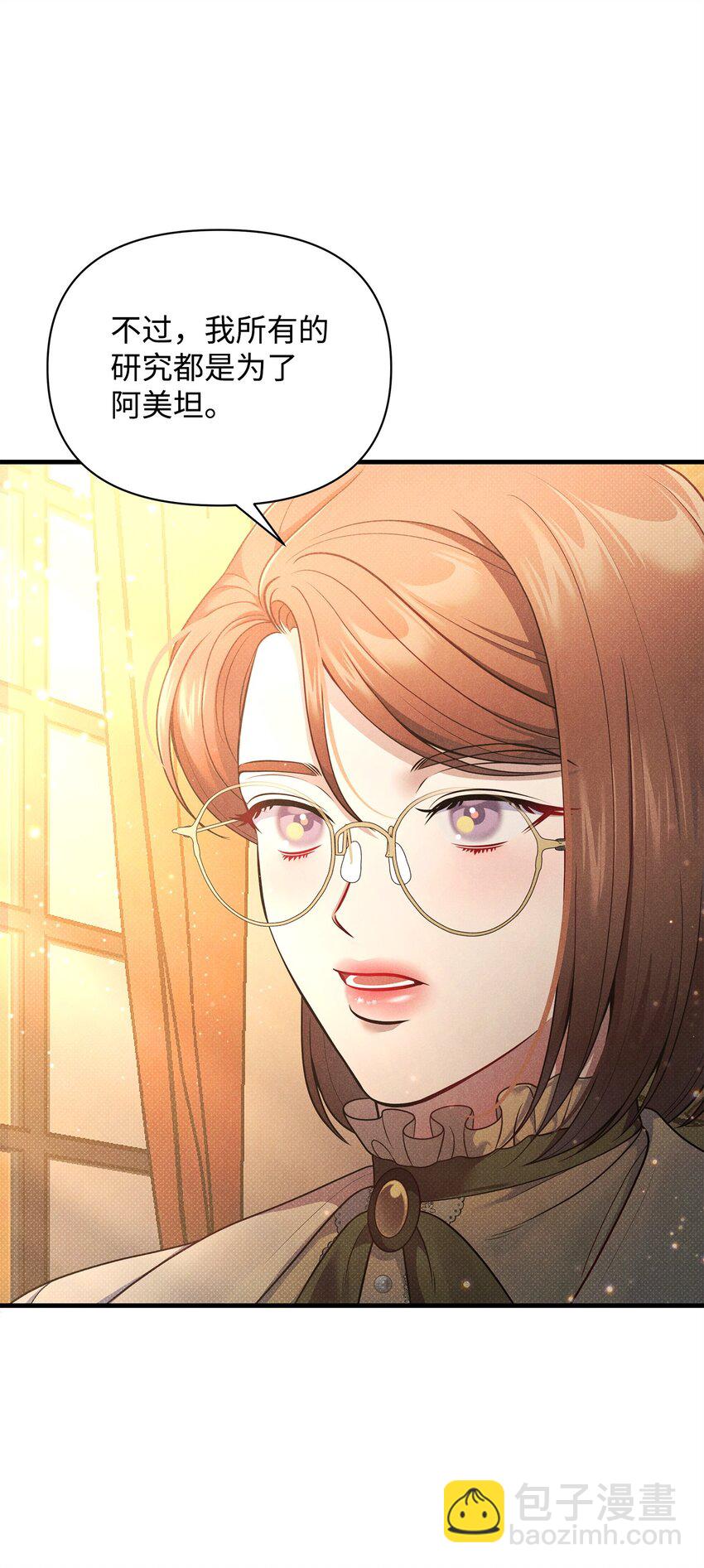 翻車了！似乎要和死對頭組CP - 41 謊言與秘密(1/3) - 6