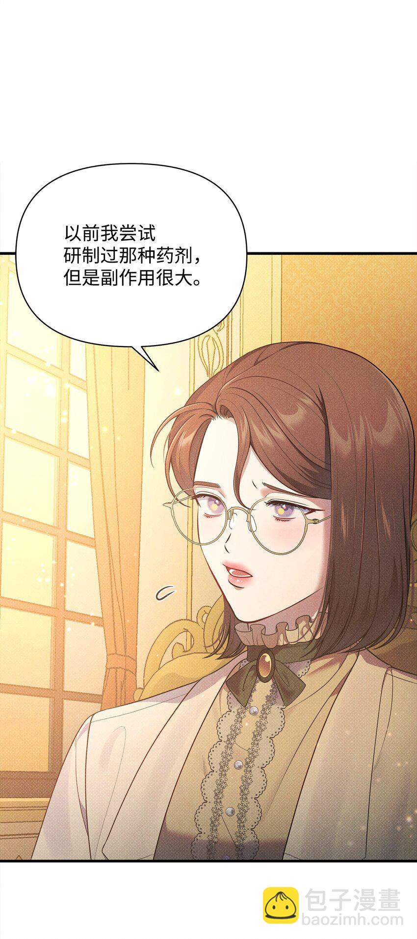 翻車了！似乎要和死對頭組CP - 41 謊言與秘密(1/3) - 5