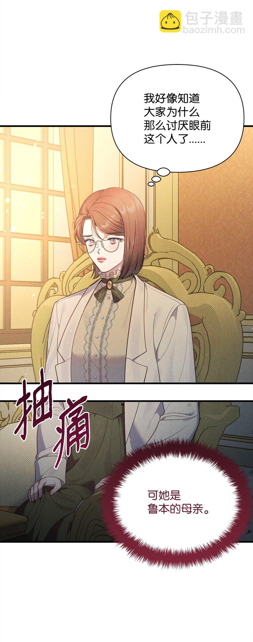 翻車了！似乎要和死對頭組CP - 41 謊言與秘密(1/3) - 5