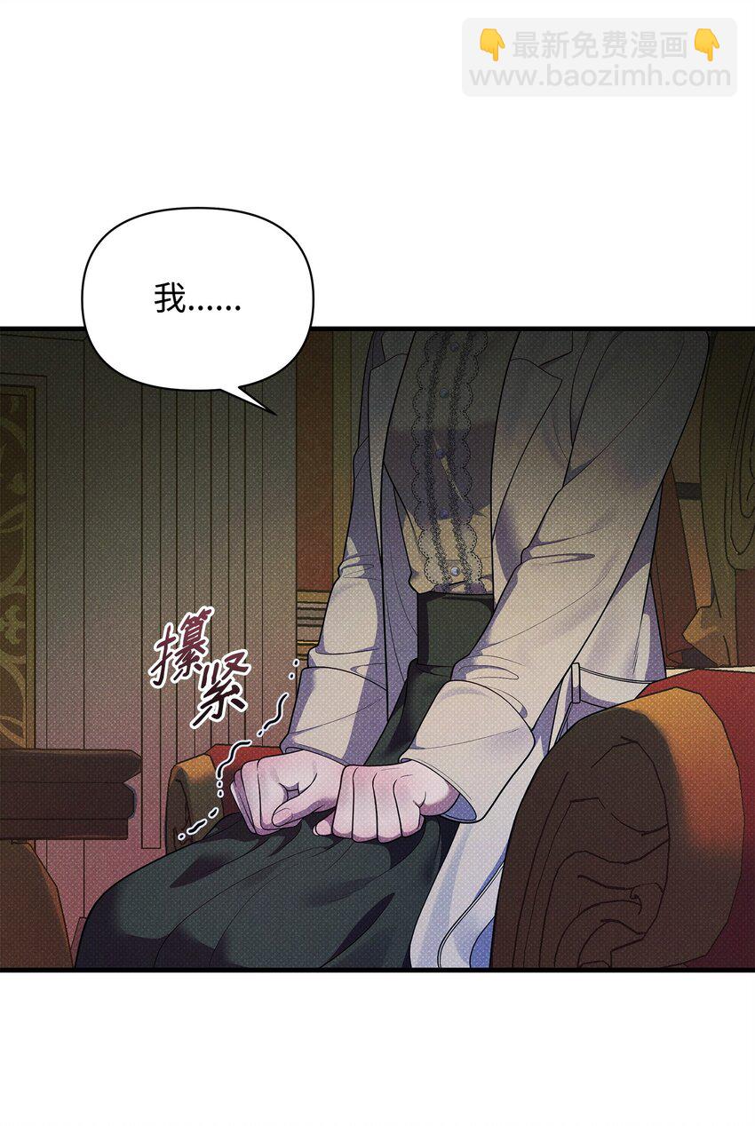 翻車了！似乎要和死對頭組CP - 41 謊言與秘密(1/3) - 3