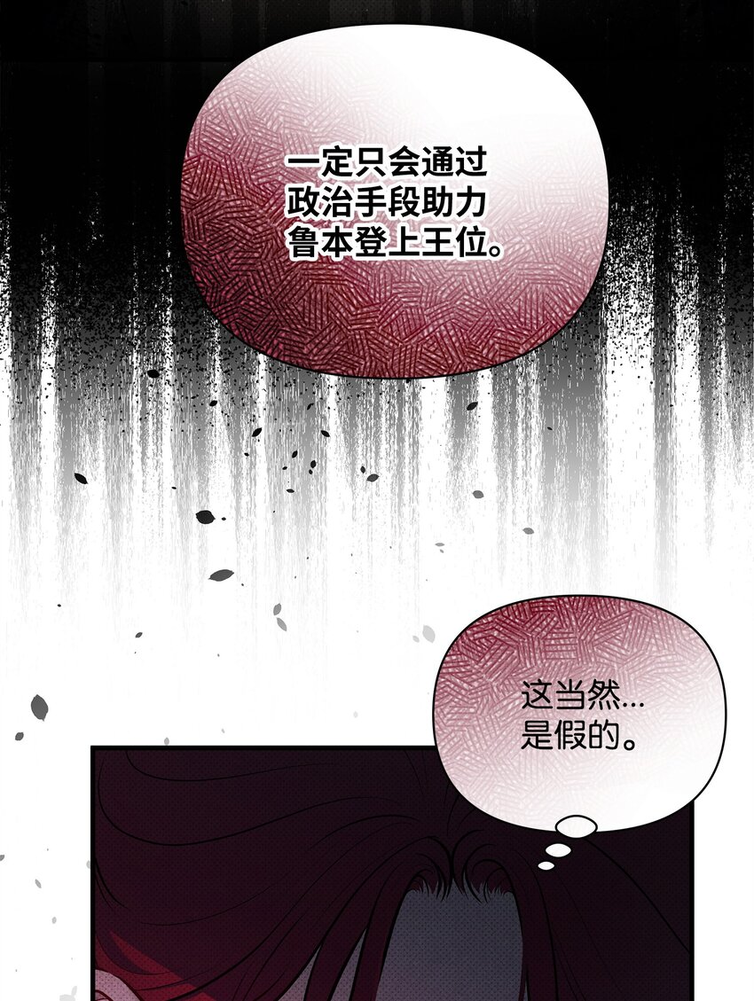 翻車了！似乎要和死對頭組CP - 41 謊言與秘密(2/3) - 8