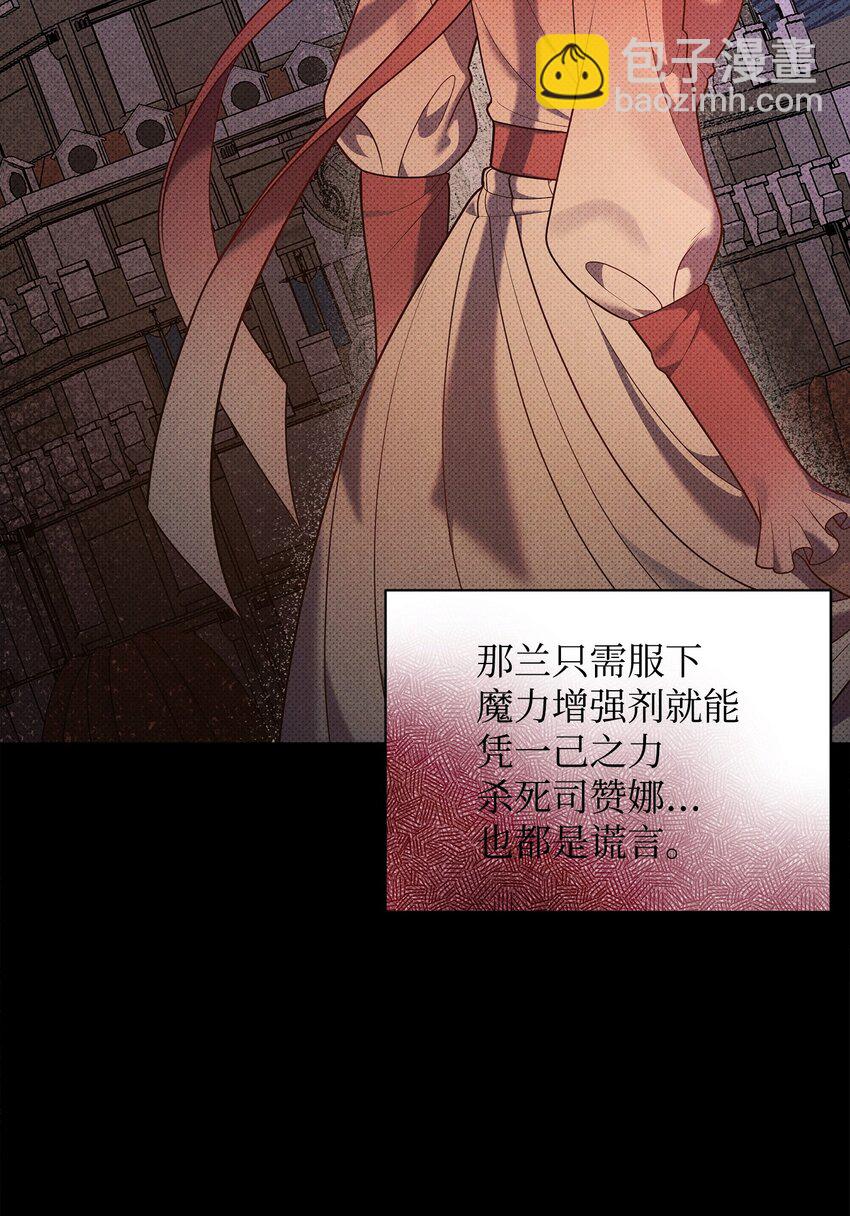 翻車了！似乎要和死對頭組CP - 41 謊言與秘密(2/3) - 3