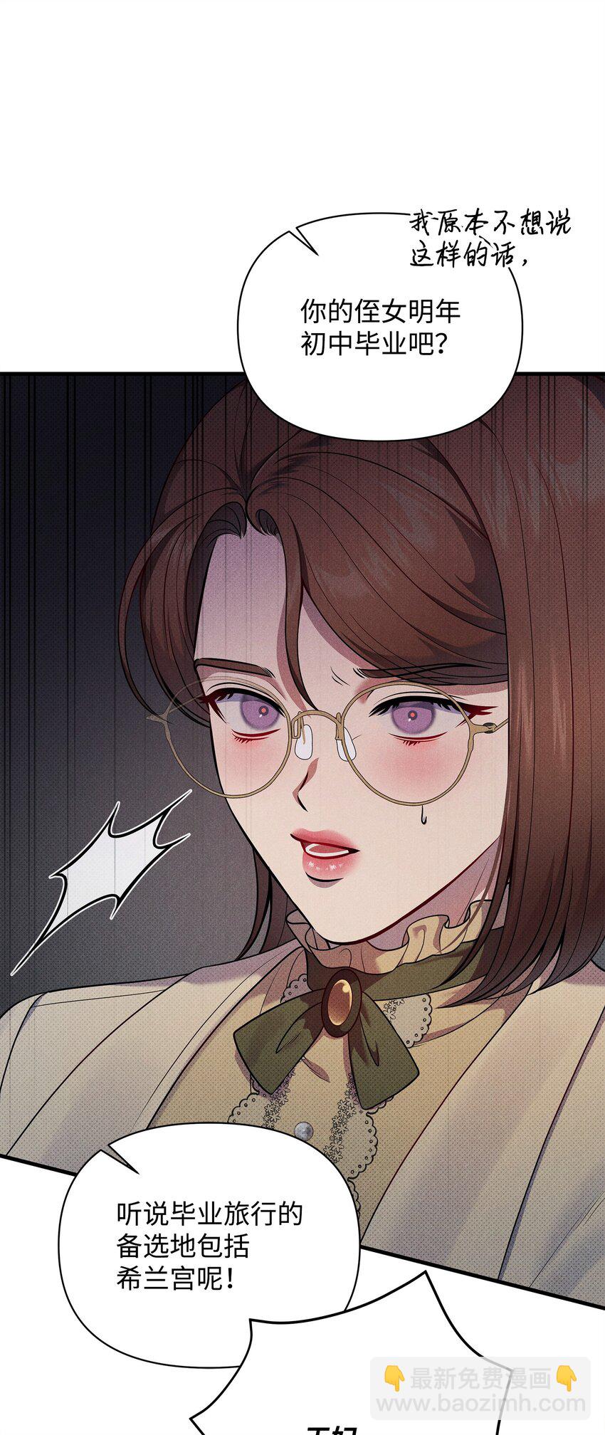 翻車了！似乎要和死對頭組CP - 41 謊言與秘密(2/3) - 7