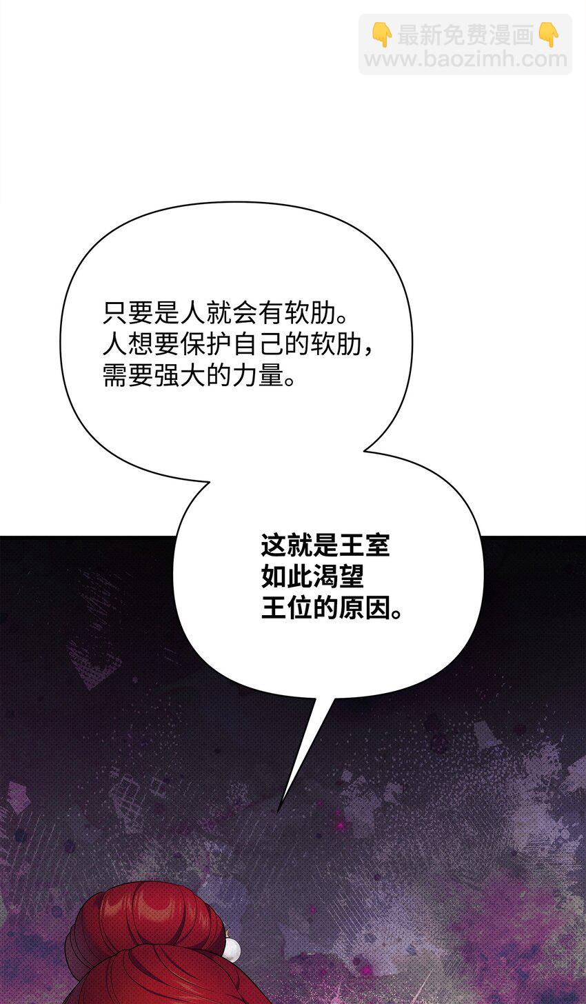 翻車了！似乎要和死對頭組CP - 41 謊言與秘密(2/3) - 1