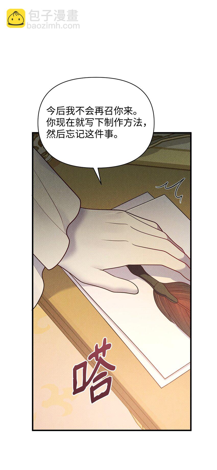 翻車了！似乎要和死對頭組CP - 41 謊言與秘密(2/3) - 3