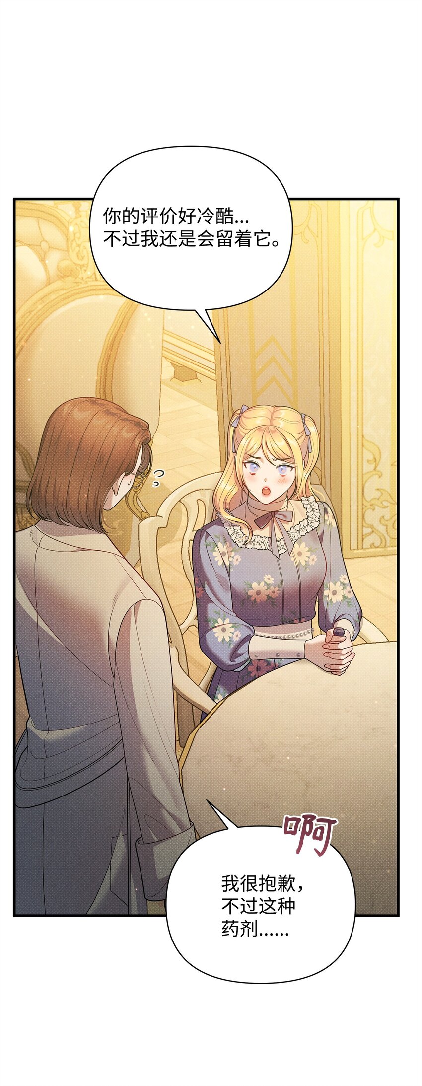 翻車了！似乎要和死對頭組CP - 41 謊言與秘密(2/3) - 6