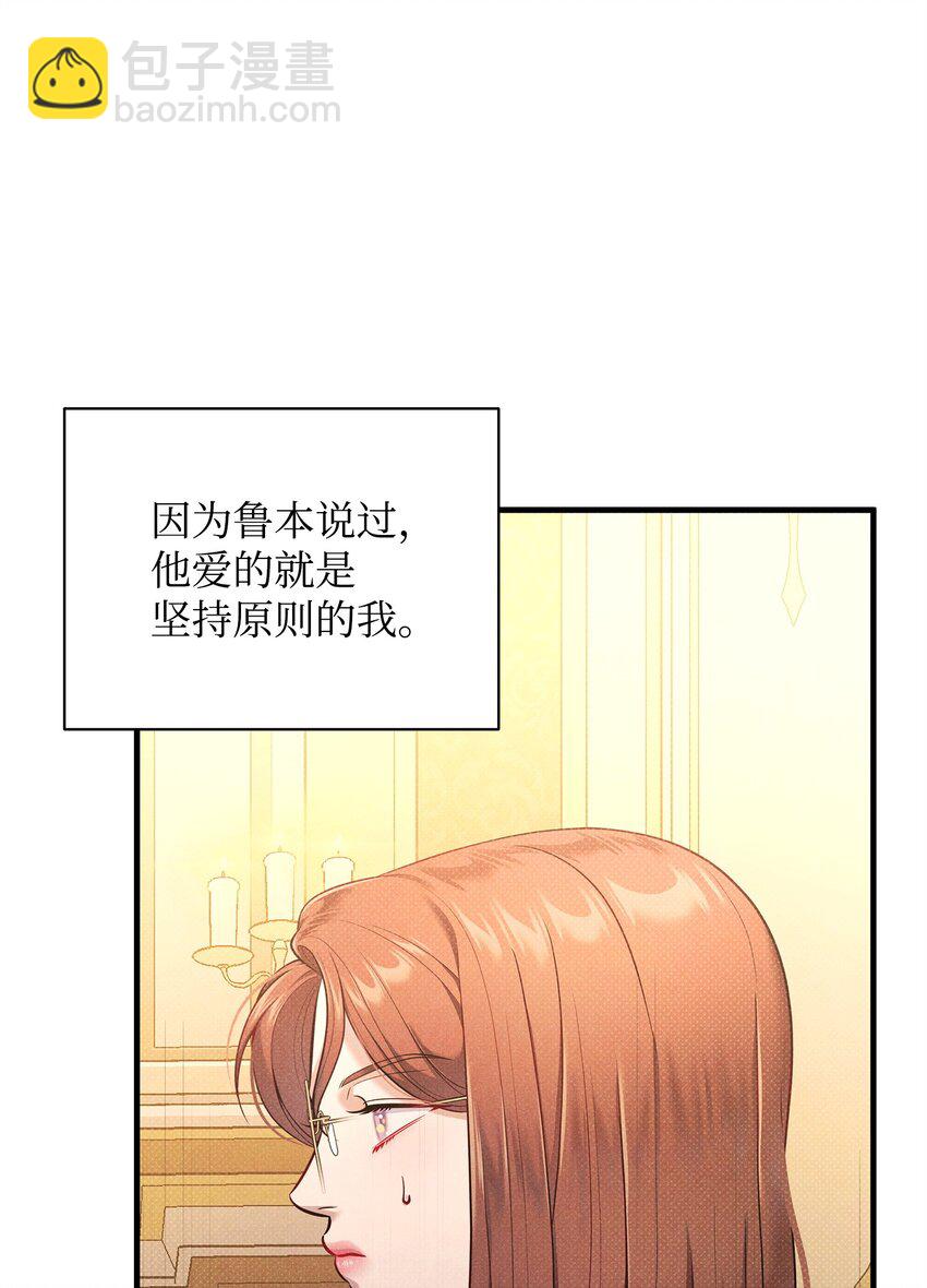 翻車了！似乎要和死對頭組CP - 41 謊言與秘密(1/3) - 8