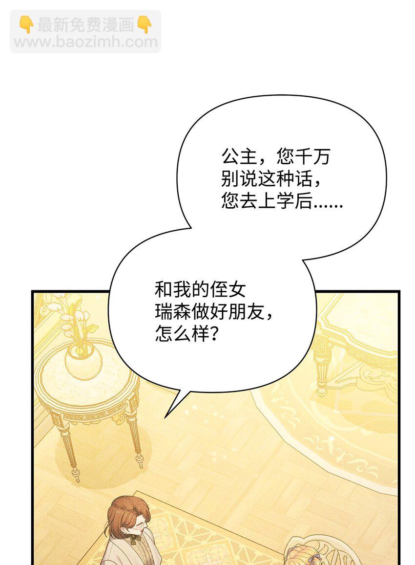 翻車了！似乎要和死對頭組CP - 41 謊言與秘密(2/3) - 3