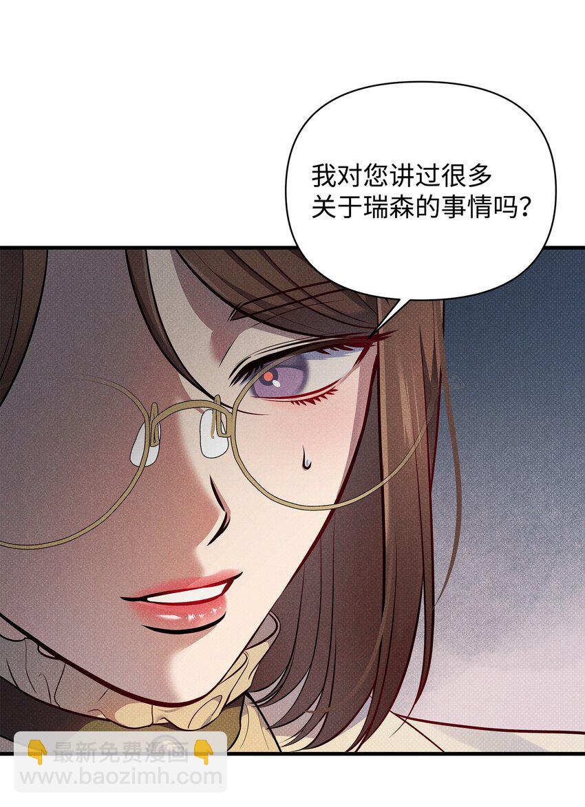 翻車了！似乎要和死對頭組CP - 41 謊言與秘密(2/3) - 5