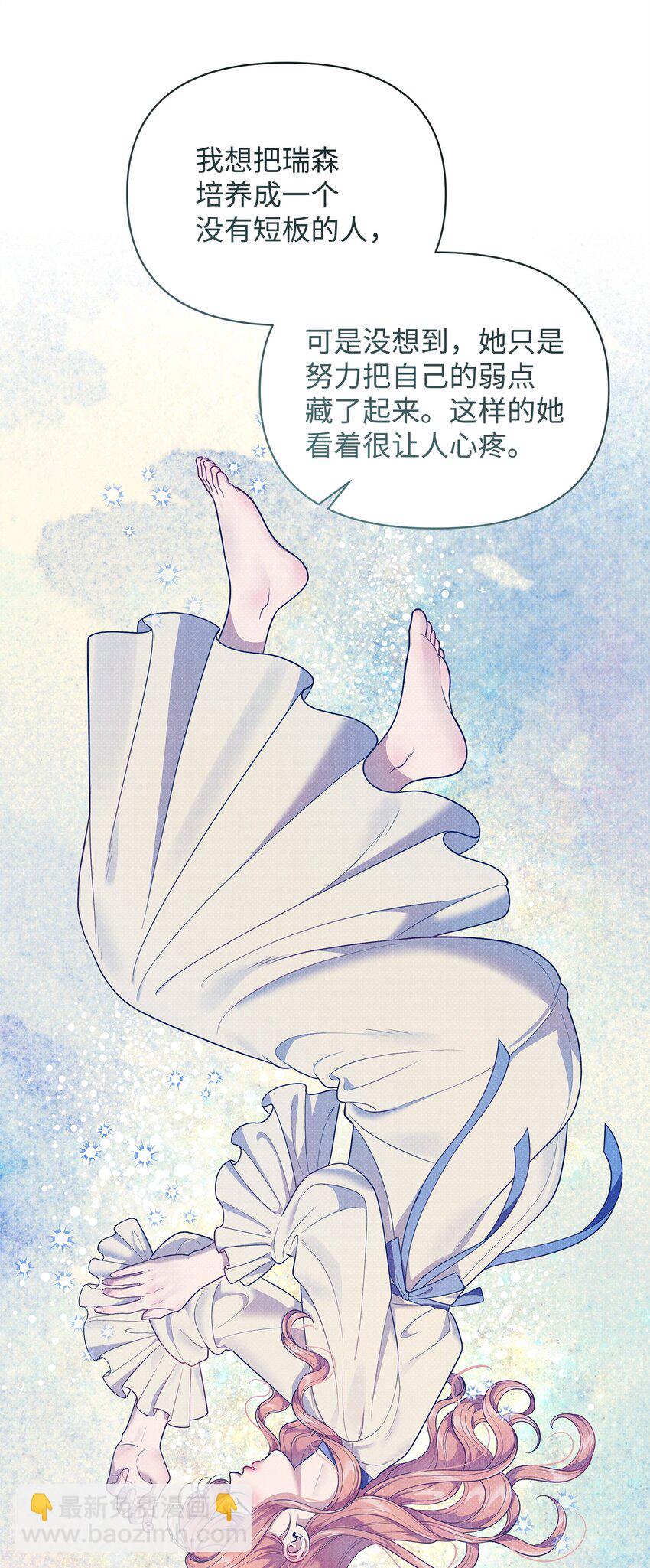 翻車了！似乎要和死對頭組CP - 41 謊言與秘密(2/3) - 6