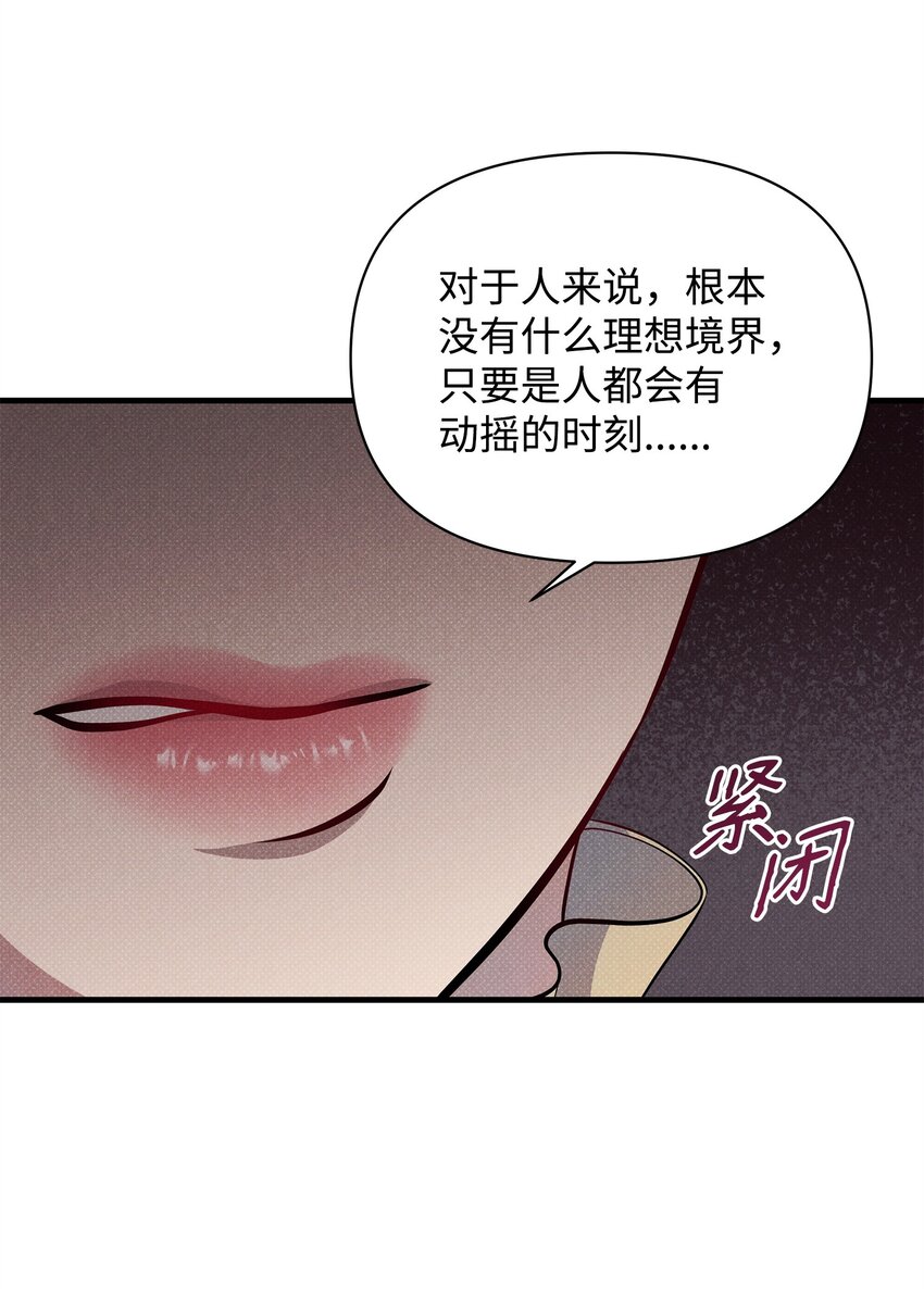 翻車了！似乎要和死對頭組CP - 41 謊言與秘密(2/3) - 8