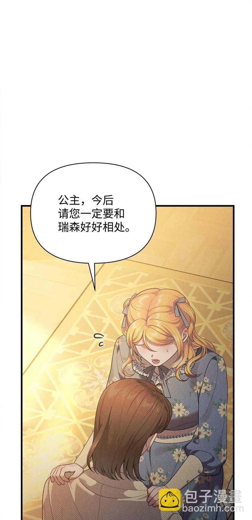 翻車了！似乎要和死對頭組CP - 41 謊言與秘密(2/3) - 4