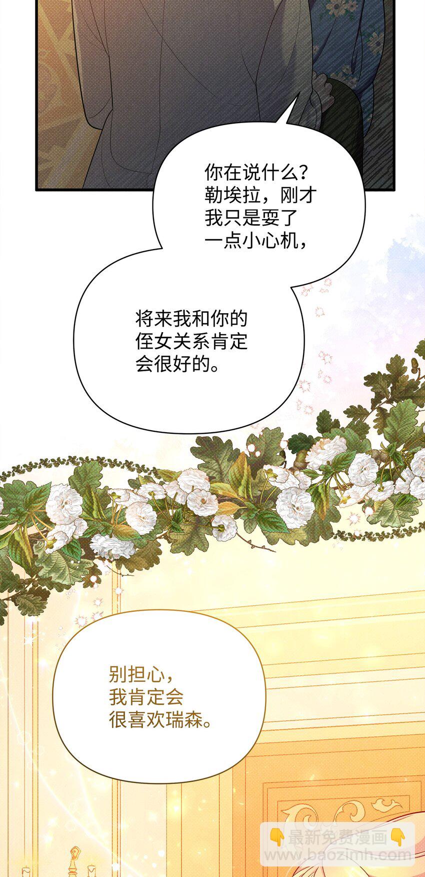 翻車了！似乎要和死對頭組CP - 41 謊言與秘密(2/3) - 5