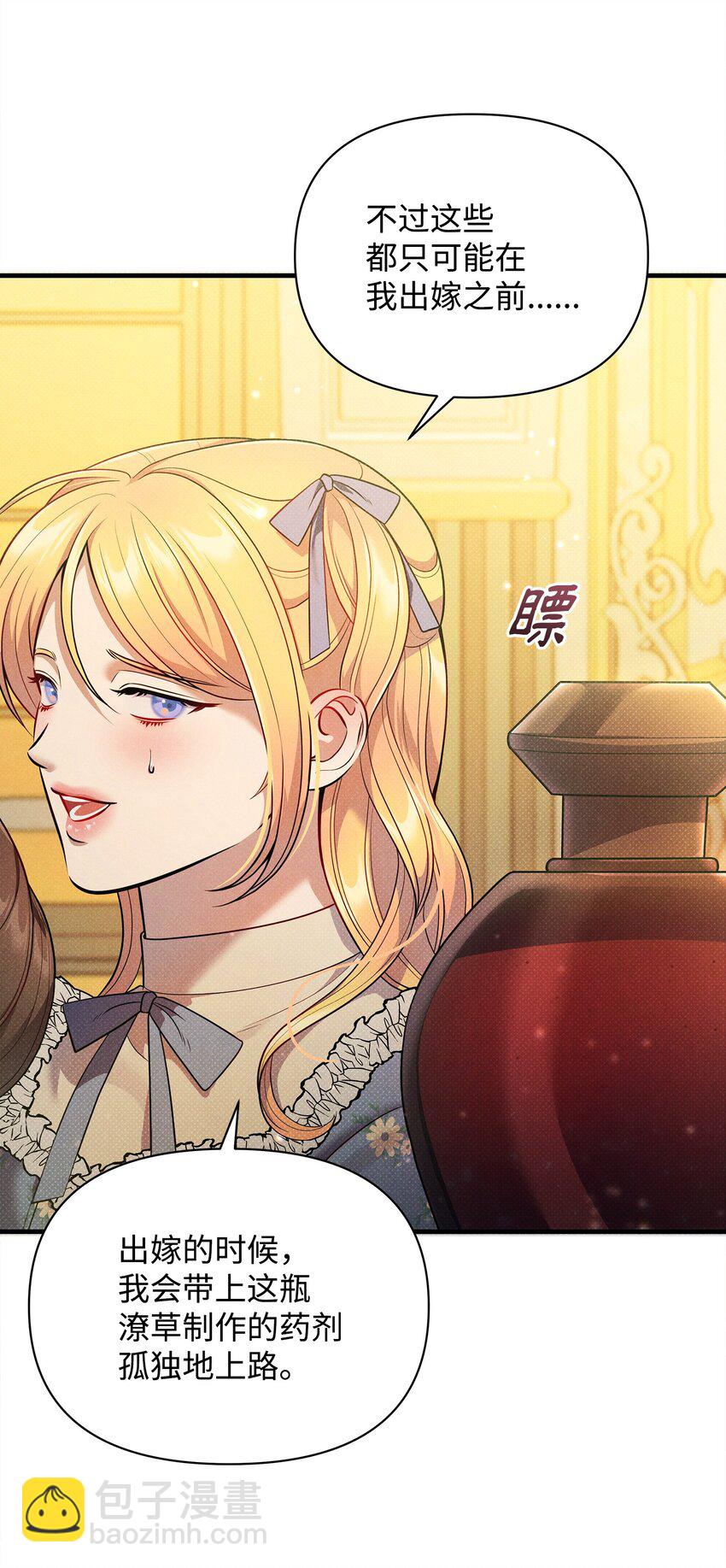 翻車了！似乎要和死對頭組CP - 41 謊言與秘密(2/3) - 1