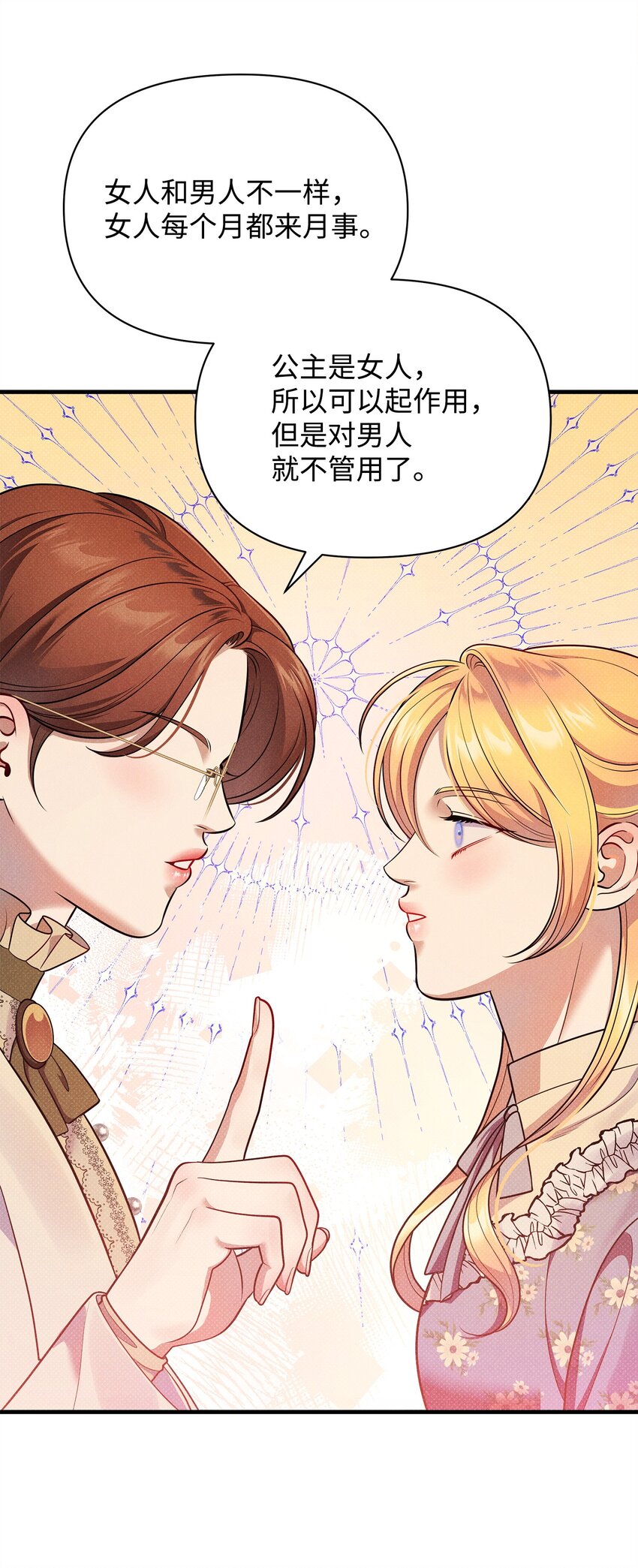 翻車了！似乎要和死對頭組CP - 41 謊言與秘密(2/3) - 5