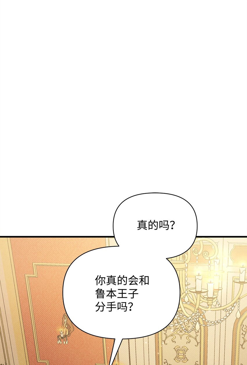 翻車了！似乎要和死對頭組CP - 43 分手與詛咒(1/2) - 1