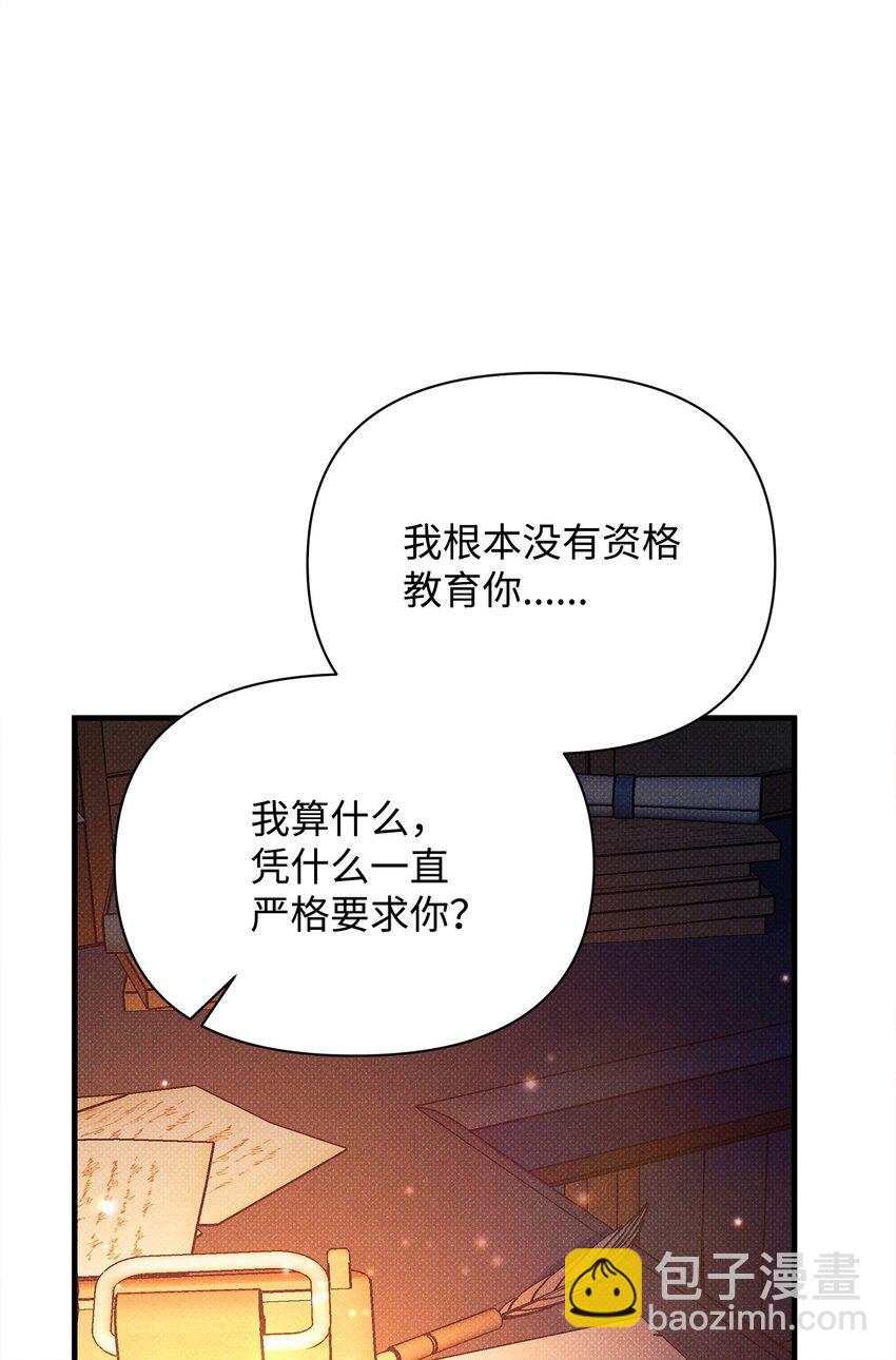 翻車了！似乎要和死對頭組CP - 43 分手與詛咒(1/2) - 3