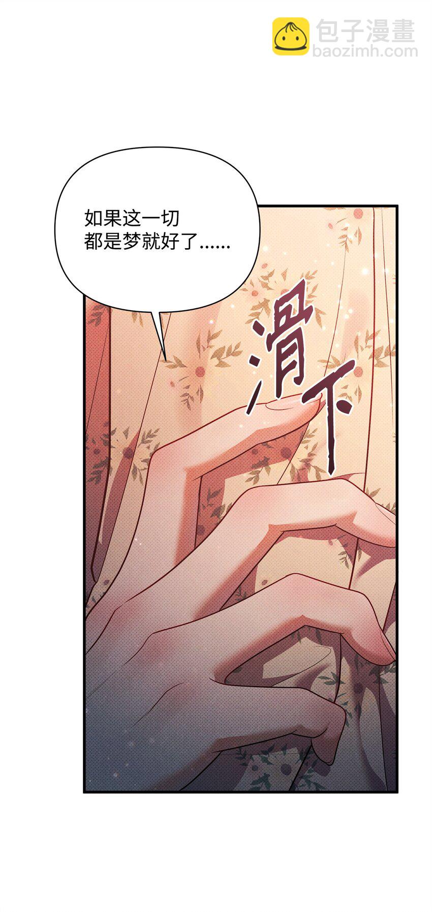 翻車了！似乎要和死對頭組CP - 43 分手與詛咒(1/2) - 5