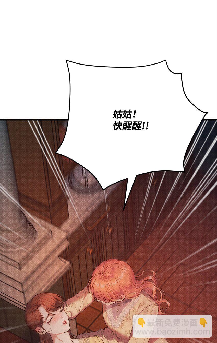 翻車了！似乎要和死對頭組CP - 43 分手與詛咒(1/2) - 6