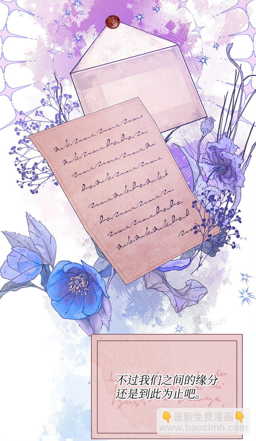 翻車了！似乎要和死對頭組CP - 43 分手與詛咒(1/2) - 2