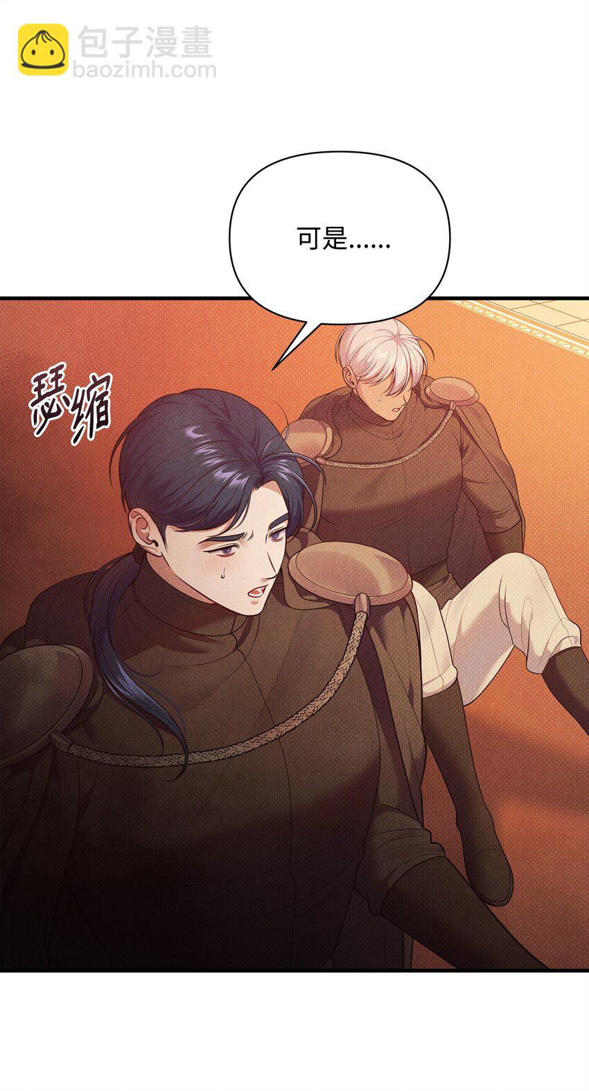 翻車了！似乎要和死對頭組CP - 43 分手與詛咒(1/2) - 3