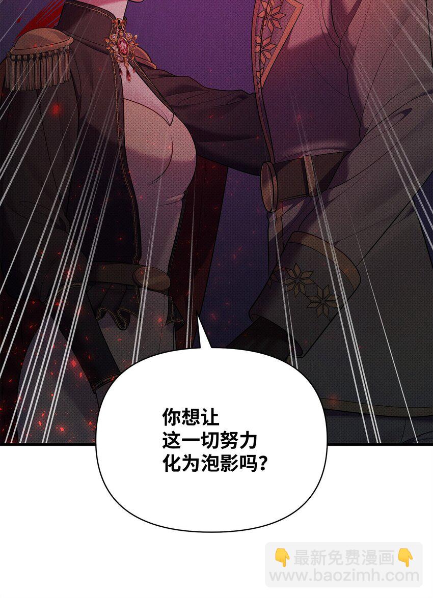 翻車了！似乎要和死對頭組CP - 43 分手與詛咒(2/2) - 3