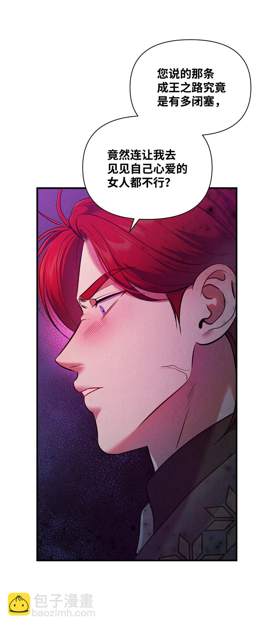 翻車了！似乎要和死對頭組CP - 43 分手與詛咒(2/2) - 4