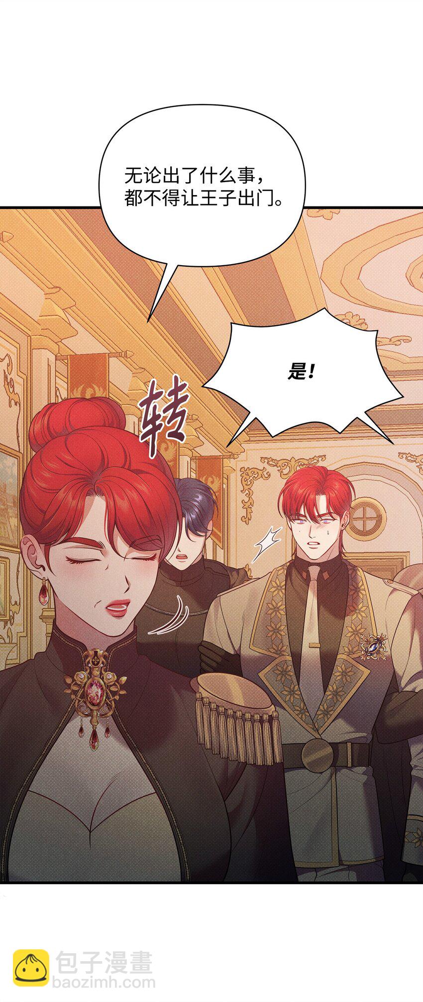 翻車了！似乎要和死對頭組CP - 43 分手與詛咒(2/2) - 5