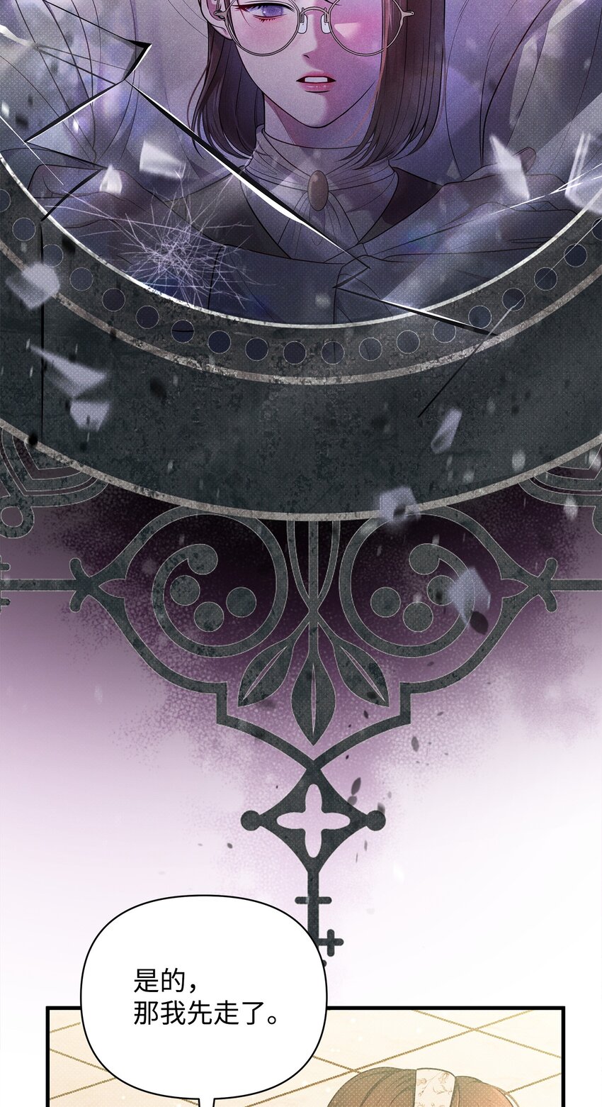 翻車了！似乎要和死對頭組CP - 43 分手與詛咒(1/2) - 6