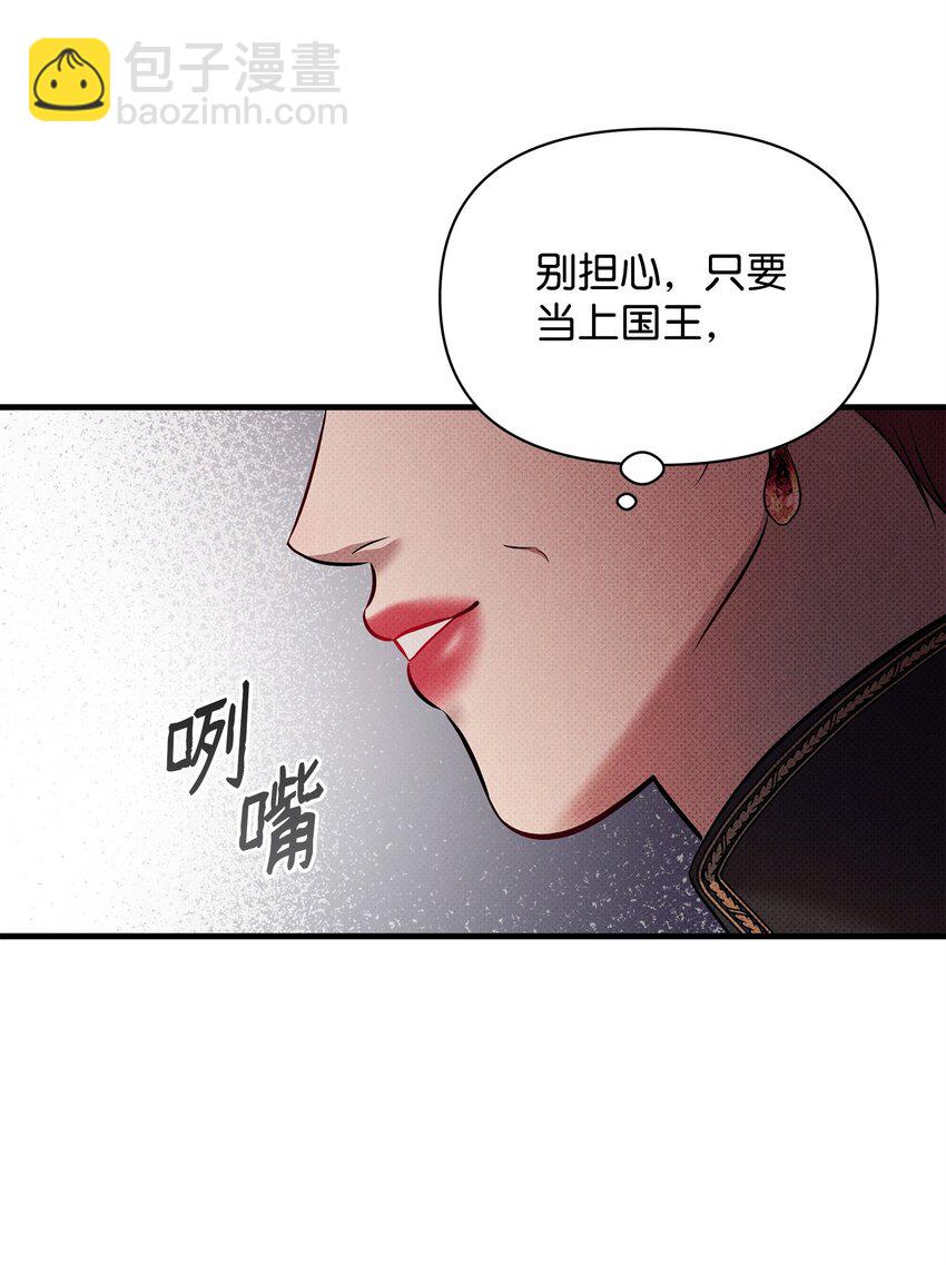 翻車了！似乎要和死對頭組CP - 43 分手與詛咒(2/2) - 7