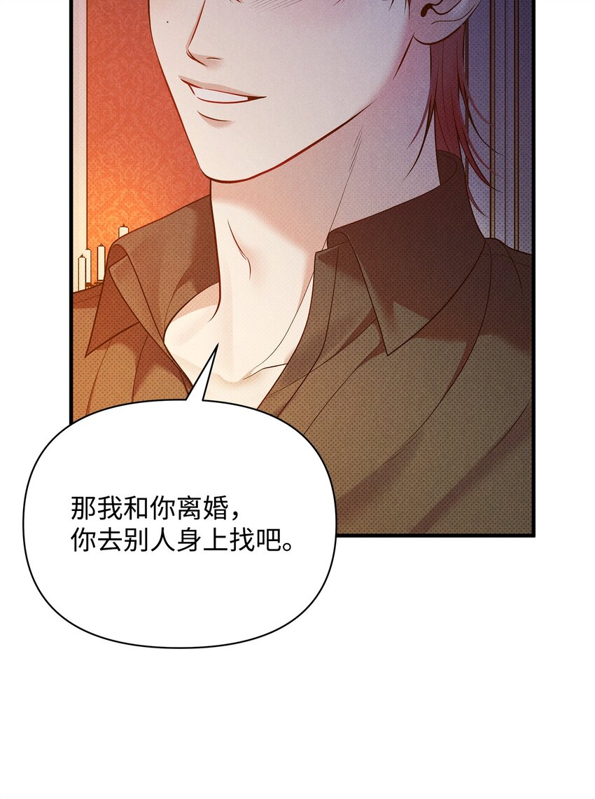 翻車了！似乎要和死對頭組CP - 43 分手與詛咒(2/2) - 1