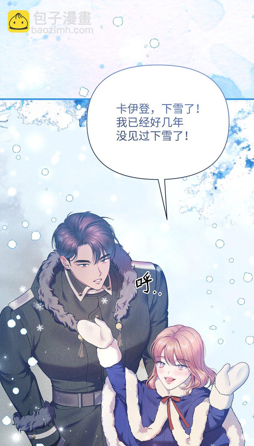 翻車了！似乎要和死對頭組CP - 45 陪伴(3/3) - 1