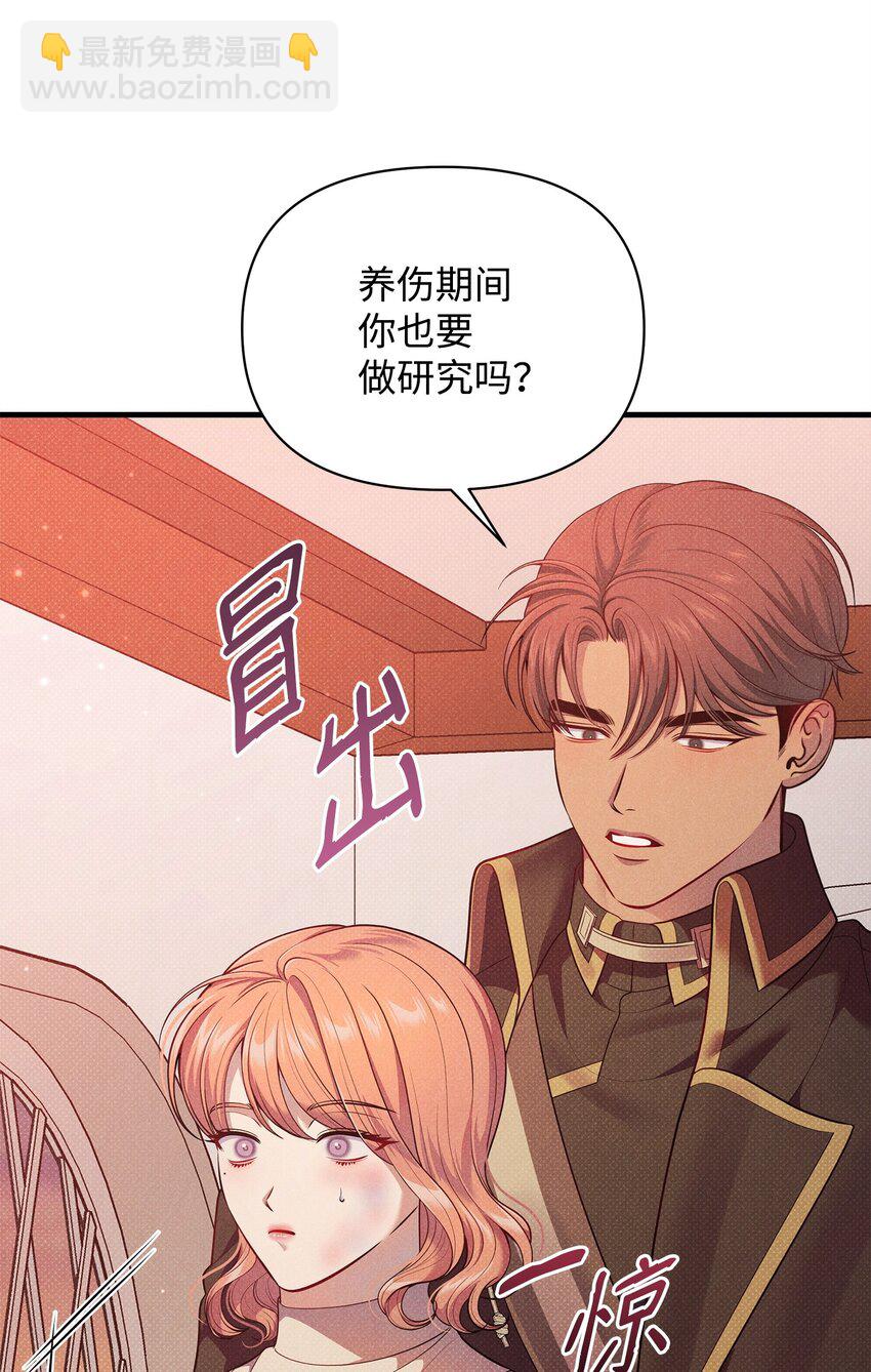 翻車了！似乎要和死對頭組CP - 45 陪伴(1/3) - 6