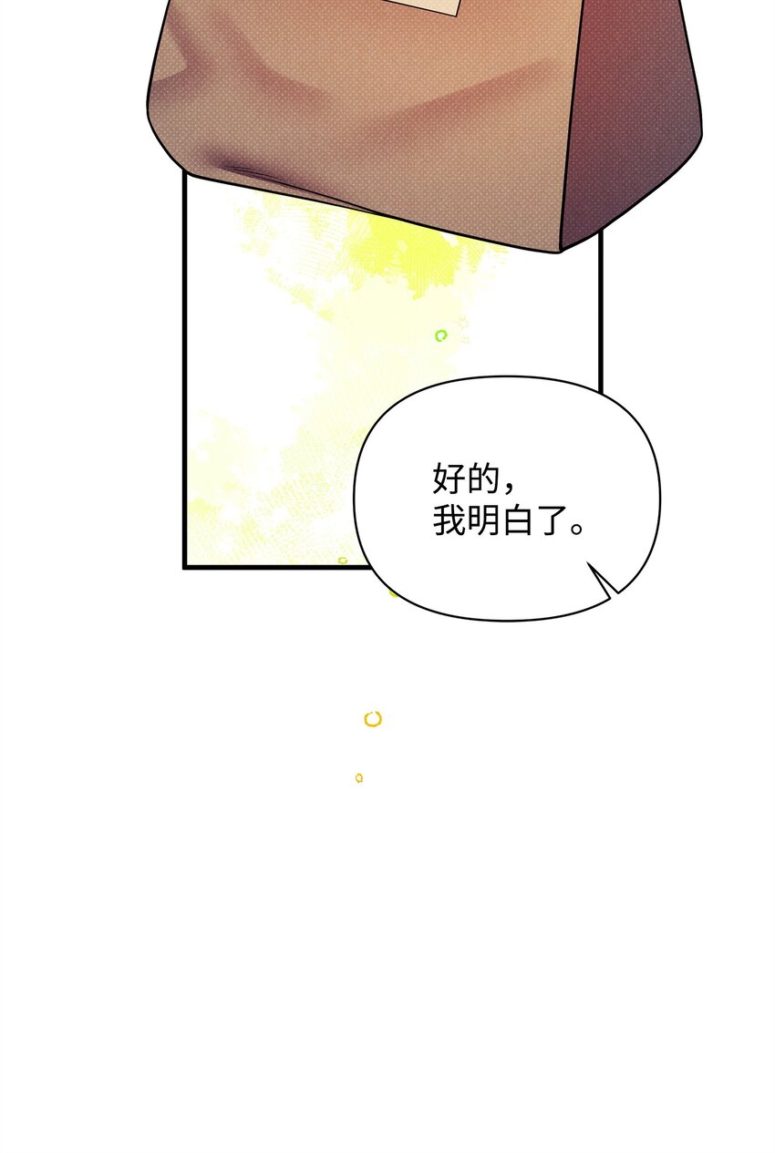 翻車了！似乎要和死對頭組CP - 45 陪伴(2/3) - 3