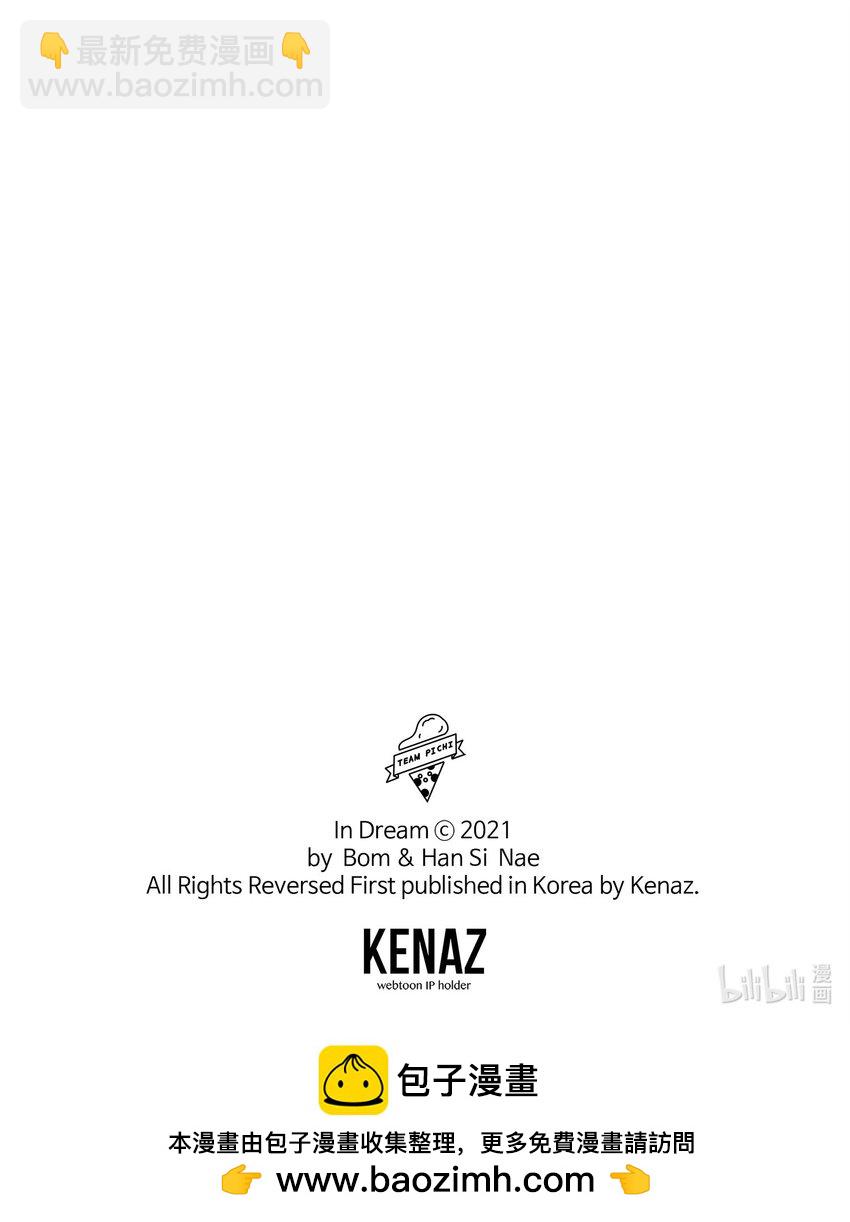 翻車了！似乎要和死對頭組CP - 47 綁架(3/3) - 2