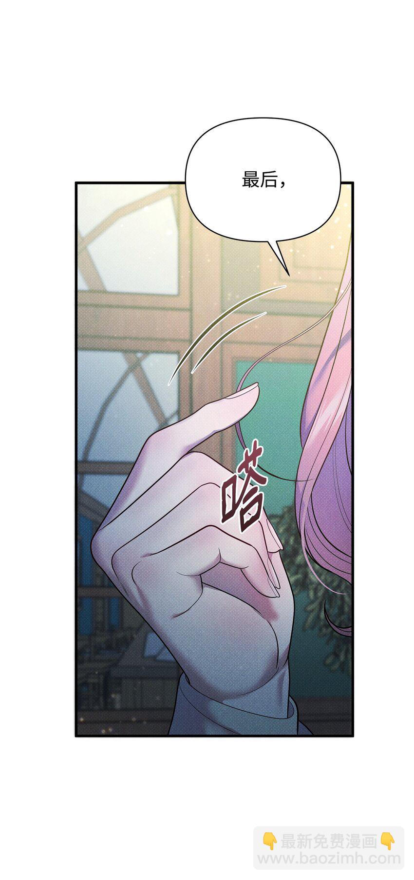 翻車了！似乎要和死對頭組CP - 47 綁架(1/3) - 7