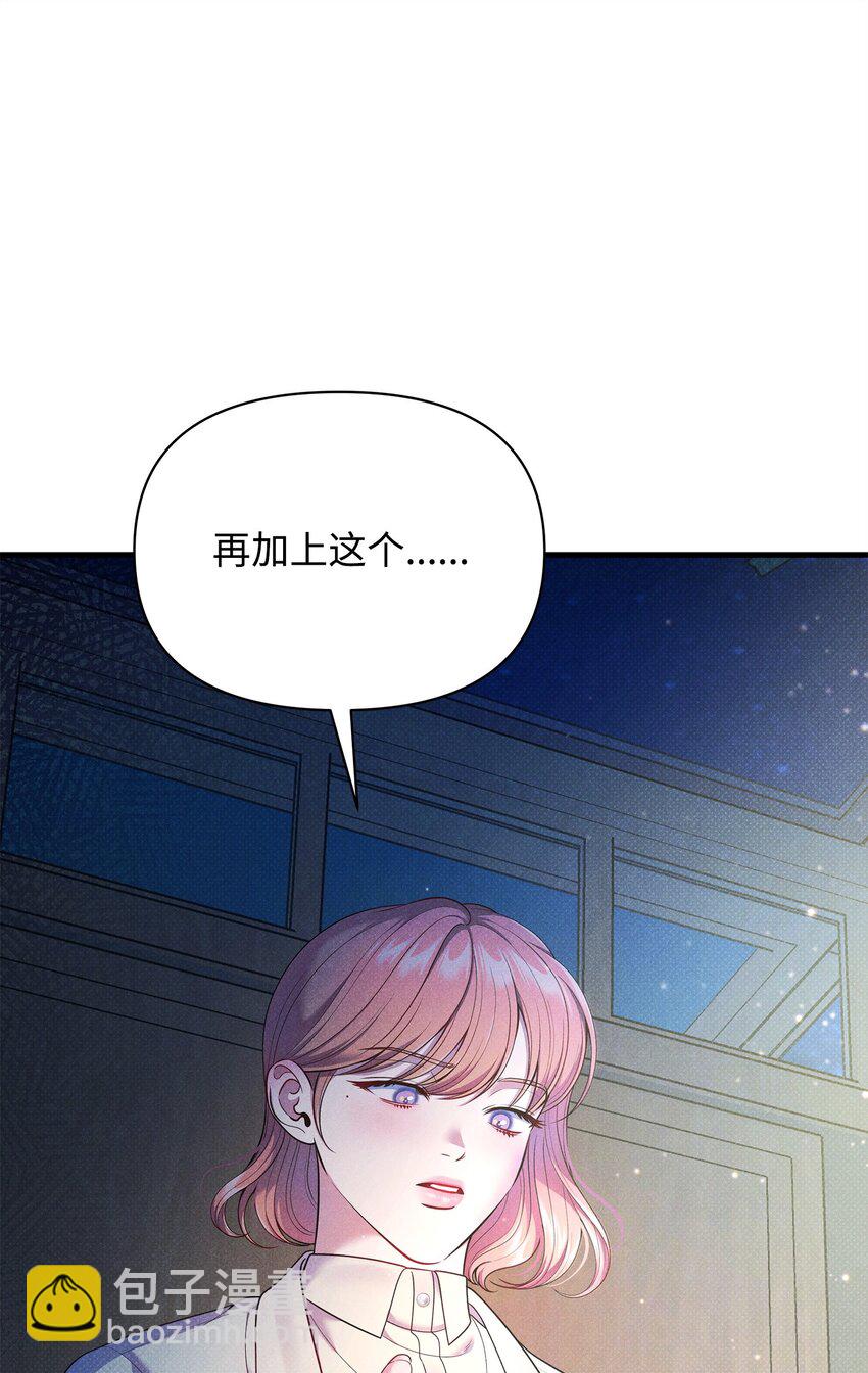 翻車了！似乎要和死對頭組CP - 47 綁架(1/3) - 8