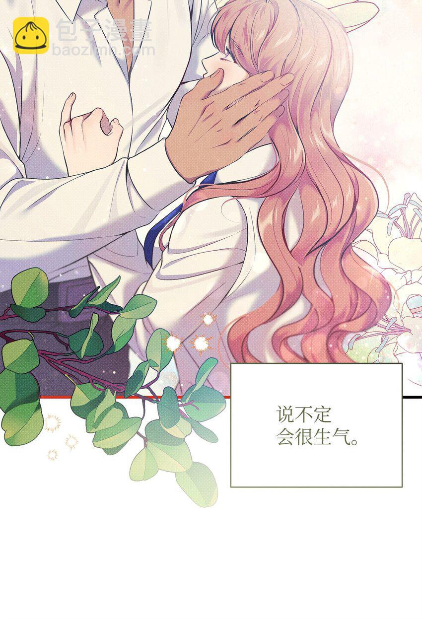 翻車了！似乎要和死對頭組CP - 47 綁架(1/3) - 6