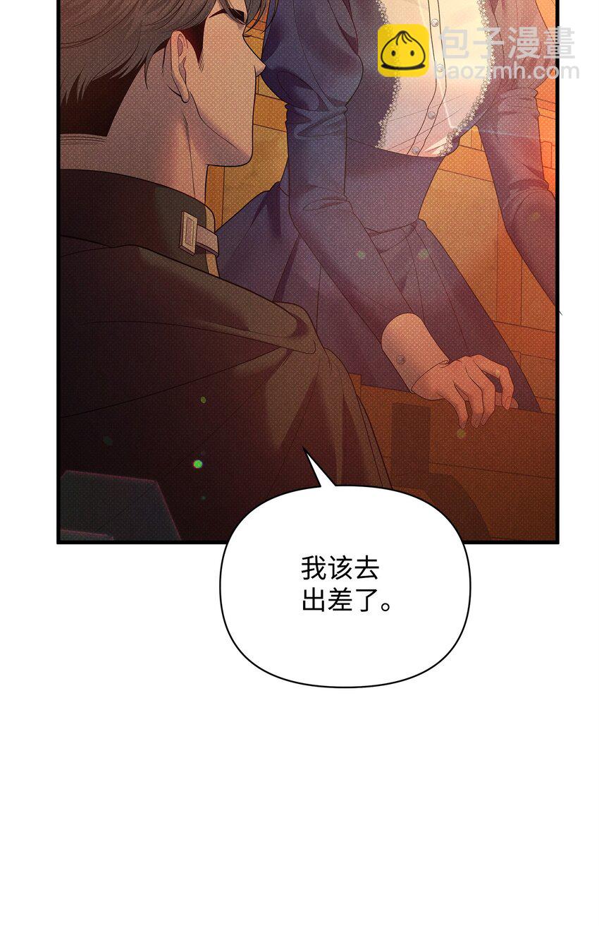 翻車了！似乎要和死對頭組CP - 47 綁架(1/3) - 4