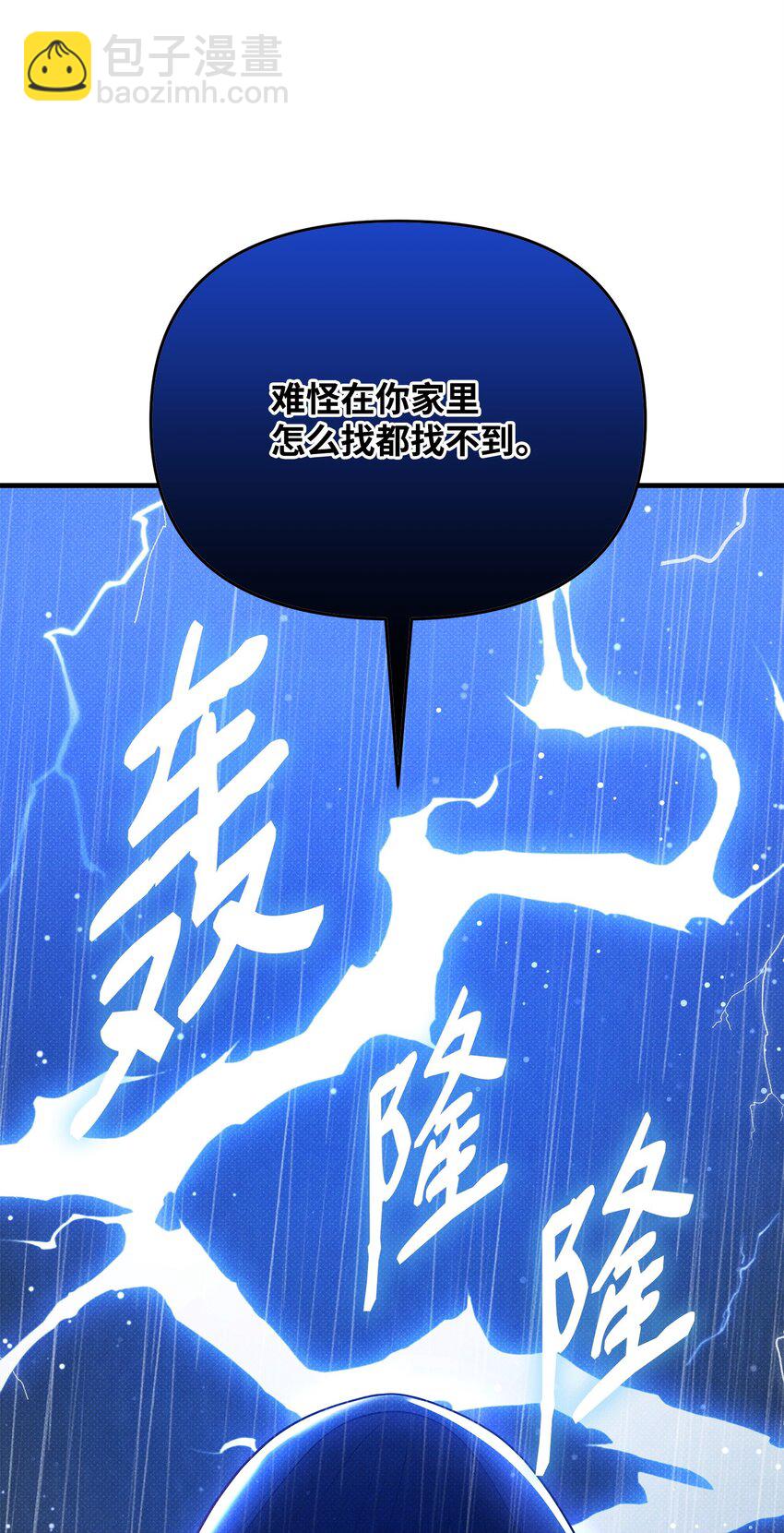 翻車了！似乎要和死對頭組CP - 47 綁架(1/3) - 7