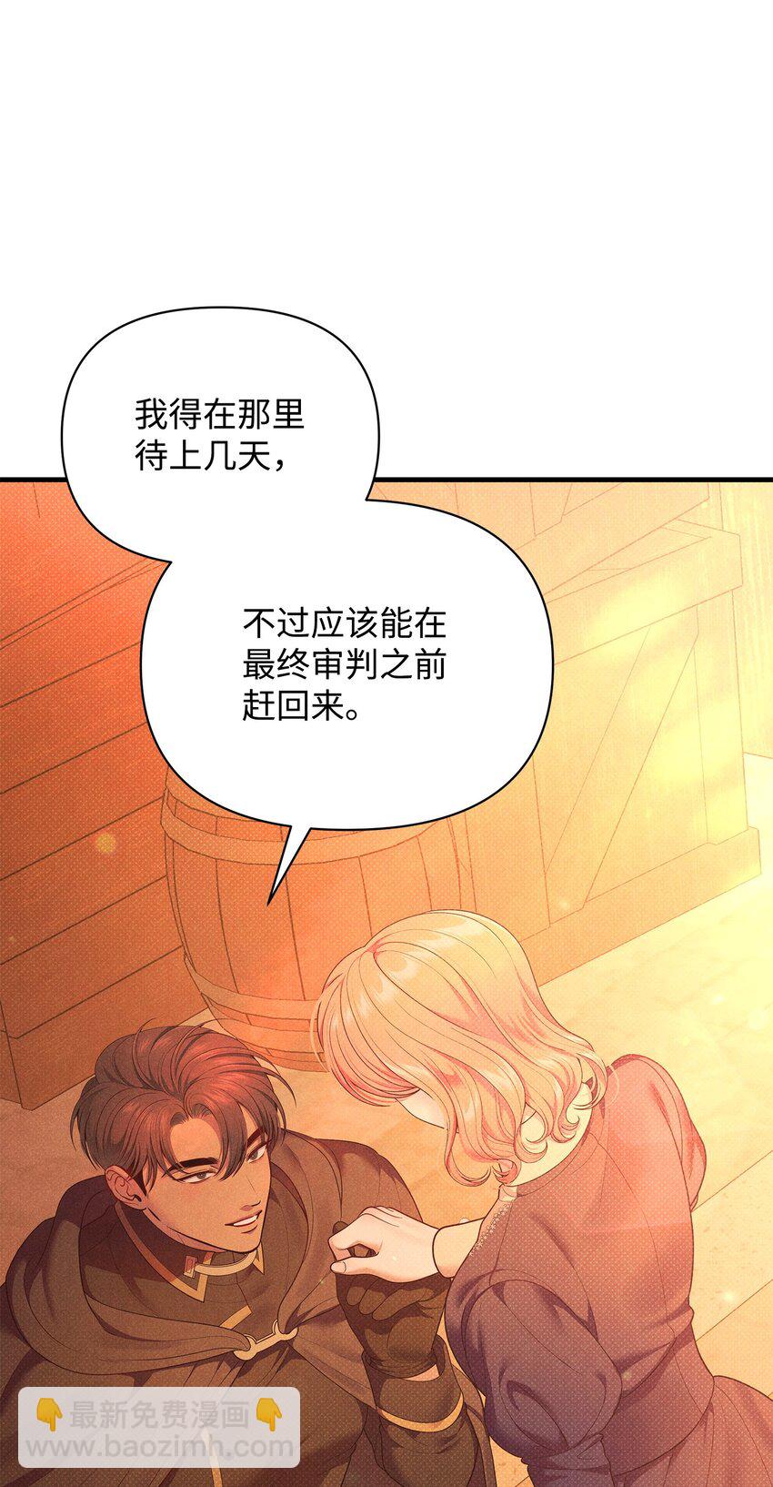 翻車了！似乎要和死對頭組CP - 47 綁架(1/3) - 5