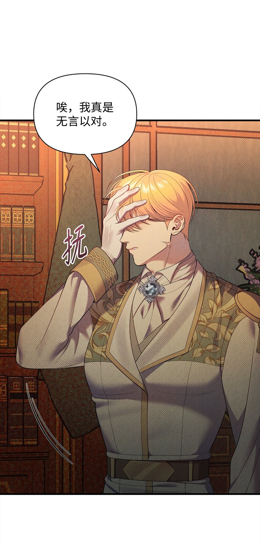 翻車了！似乎要和死對頭組CP - 47 綁架(2/3) - 6