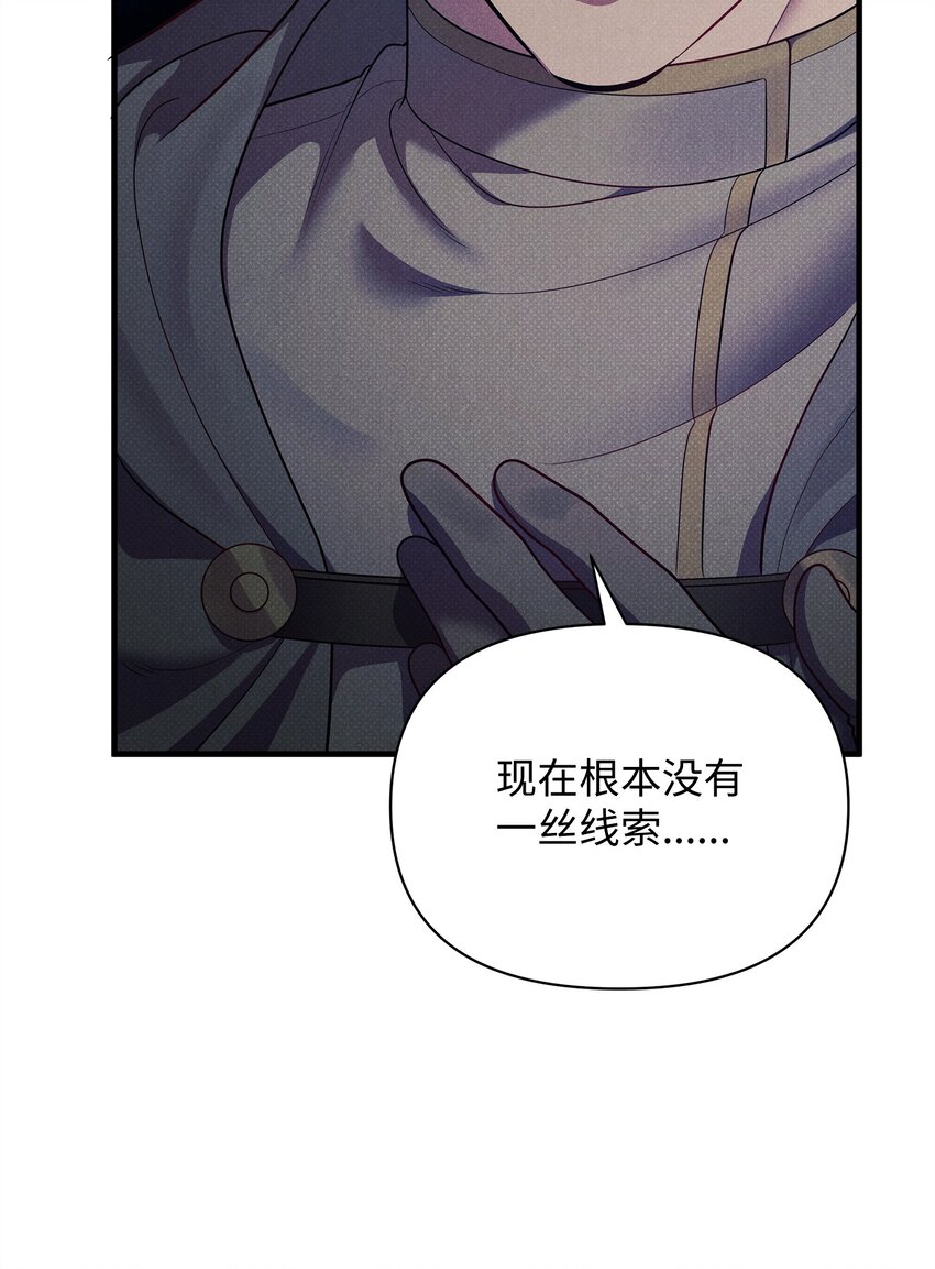 翻車了！似乎要和死對頭組CP - 47 綁架(2/3) - 2